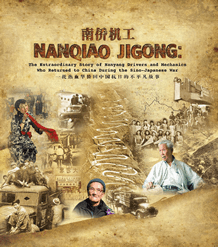 Nanqiao Jigong: The Extraordinary Story of Nanyang Drivers and Mechanics Who Returned to China During the Sino-Japanese War